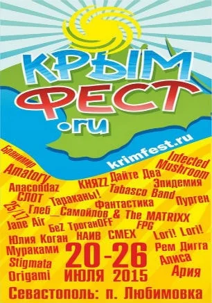Музыкальный арт-фестиваль «Крым Фест точка Ру»