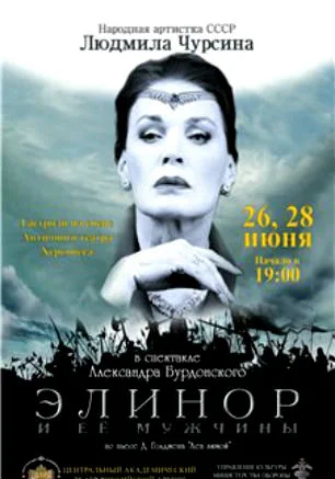 Элинор и её мужчины