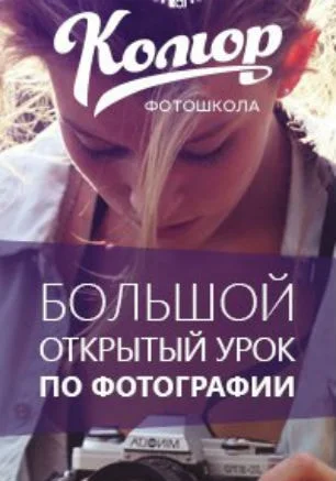 Мастер-класс по фотографии в КК «Аквамарин»