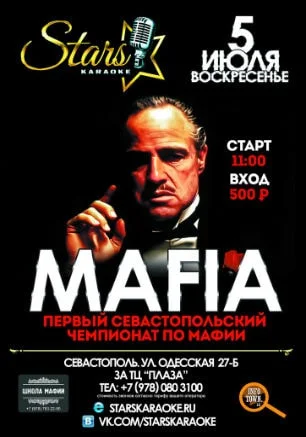 Первый севастопольский турнир по Мафии