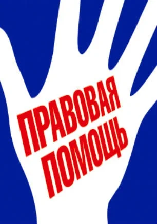 Пресс-конференция негосударственного центра бесплатной юридической помощи