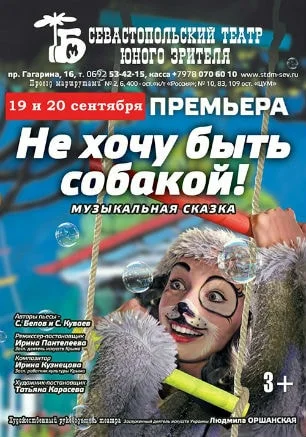 Не хочу быть собакой!