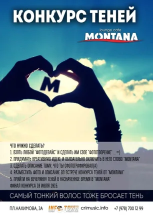Вечеринка «Конкурс теней» в Lounge Cafe Montana