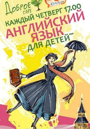 Английский для детей в Добром Cafe