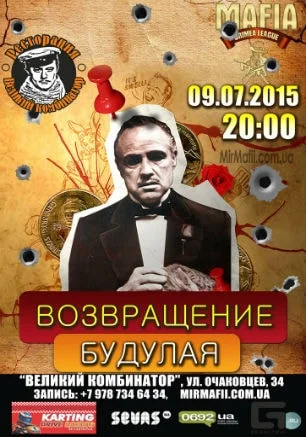 Игра «Мафия» от Mafia Crimea League: «Возвращение Будулая»