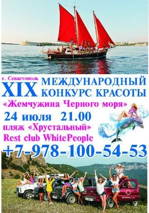 Kонкурс красоты «Жемчужина Чёрного моря — 2015» в клубе White People