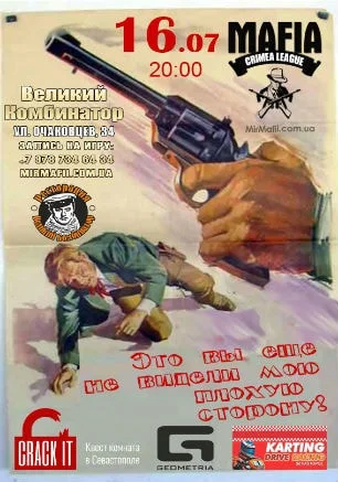 Игра «Мафия» от Mafia Crimea League: «Комбинация убийцы»