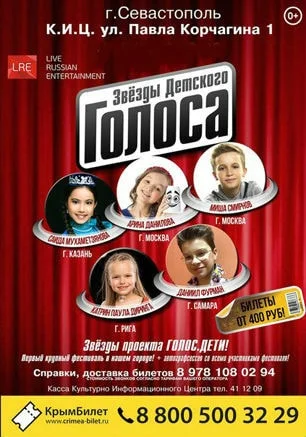 Кастинг на участие в песенном конкурсе «Детский Голос Крыма»