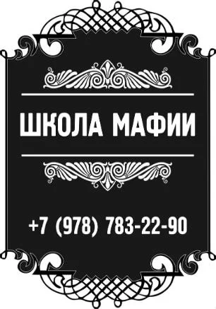 Игра в «Школе Мафии»