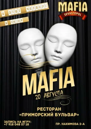 Игра «Мафия» от Mafia Crimea League: «Лето на террасе»
