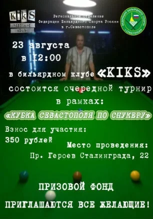 Кубок Севастополя по снукеру