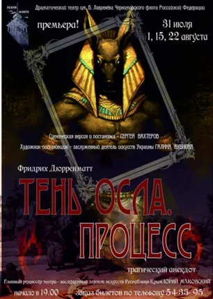 Тень осла. Процесс