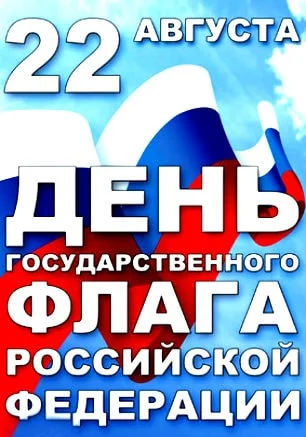 Праздник, посвящённый Дню государственного флага России, в экопарке «Лукоморье»