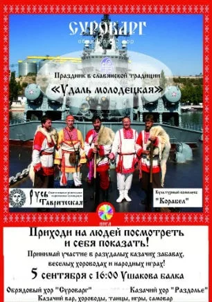 Праздник «Удаль молодецкая» в Ушаковой балке