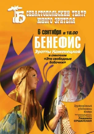 Бенефис Эротты Каменецкой в Театре юного зрителя