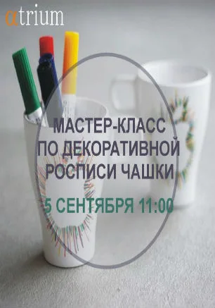 ​Интересные выходные в «Атриуме»