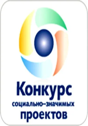 Конкурс по поддержке социально ориентированных некоммерческих организаций