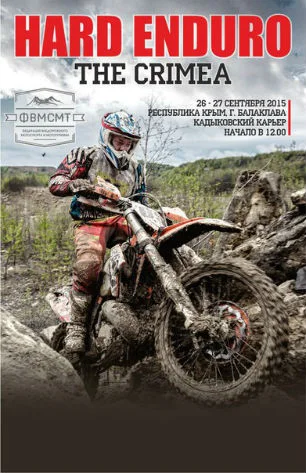 Соревнование по мотоциклетному спорту «Hard Enduro the Crimea»