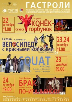 Спектакль «SQUAT»