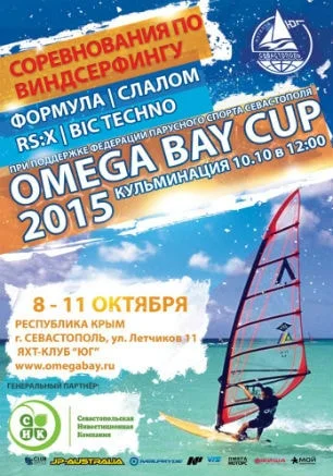 Открытые соревнования по виндсёрфингу Omega Bay Cup