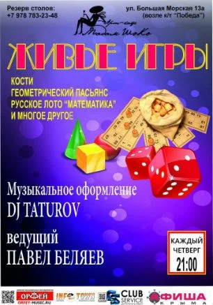 Живые игры в арт-кафе «Мадам Шоко»