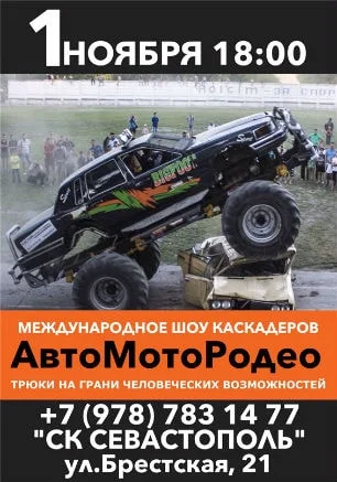Автомотородео