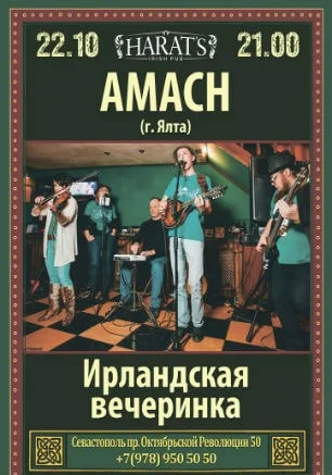 Группа «Amach» в Harat's pub