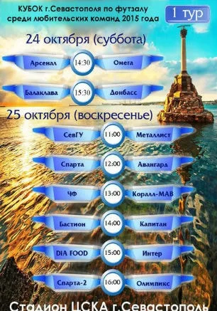 Кубок Севастополя по мини-футболу
