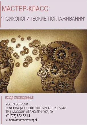 Мастер-класс «Психологические поглаживания» в «Атриуме»