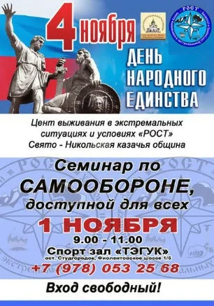Семинар по самообороне в клубе боевых искусств «Тэгук»