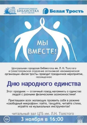 Праздник «Мы вместе!» в библиотеке Толстого
