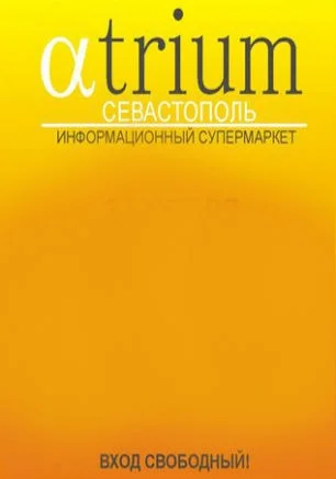 Презентация первого севастопольского детского журнала в «Атриуме»