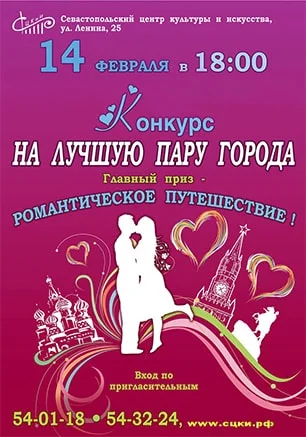 Шоу-программа конкурса «Лучшая пара года — 2016» в СЦКиИ