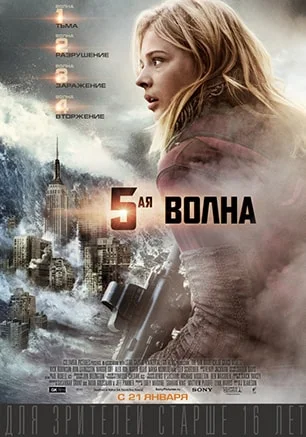 5-я волна