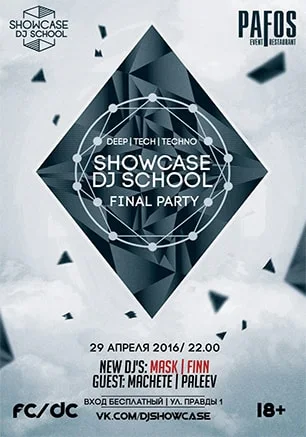 Финальная вечеринка школе диджеев «Showcase»