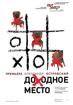 Доходное место