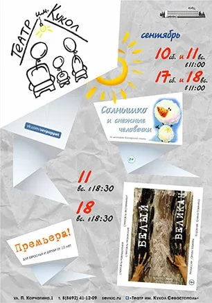 Солнышко и снежные человечки