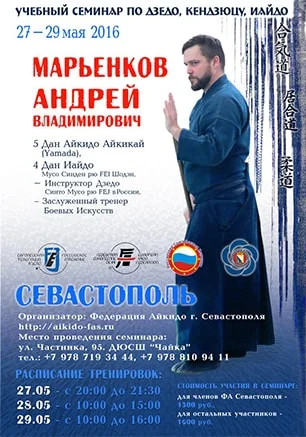 Учебный семинар по дзедо, кендзюцу, иайдо