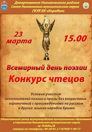 Конкурс чтецов