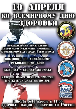 Армейский турнир, посвященный празднованию Международного дня здоровья