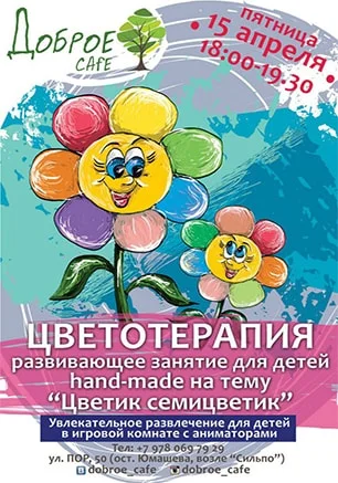 Развивающее занятие для детей «Цветик семицветик»