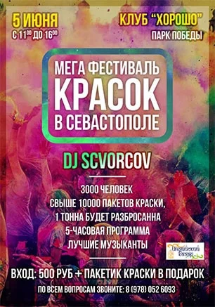 Фестиваль красок