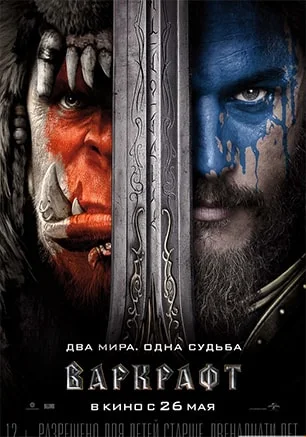 Варкрафт