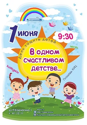 Праздник, приуроченный к Международному Дню защиты детей