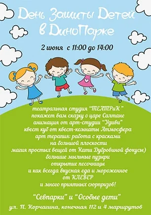 Детский праздник в Динопарке