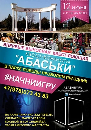 Праздник «Начни игру»