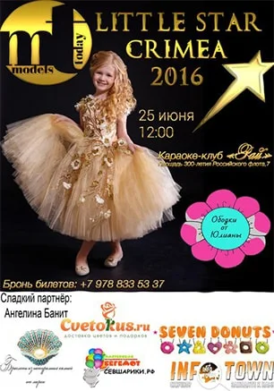 Детский конкурс обаяния и таланта «Little star Crimea - 2016»