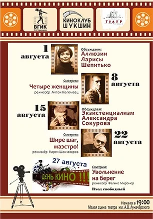Кинопонедельники в киноклубе «Шукшин»