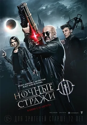 Ночные стражи