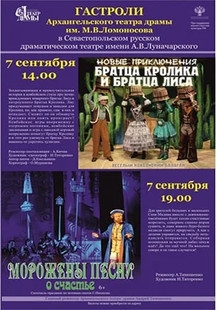 Гастроли Архангельского театра драмы имени М.В. Ломоносова
